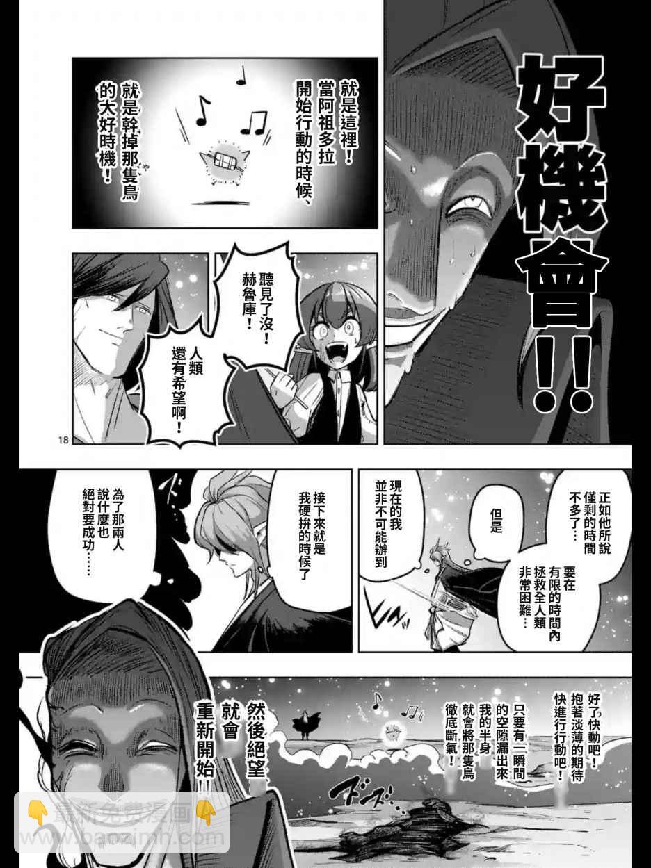 《勇者赫鲁库》第101话 后篇 第6页
