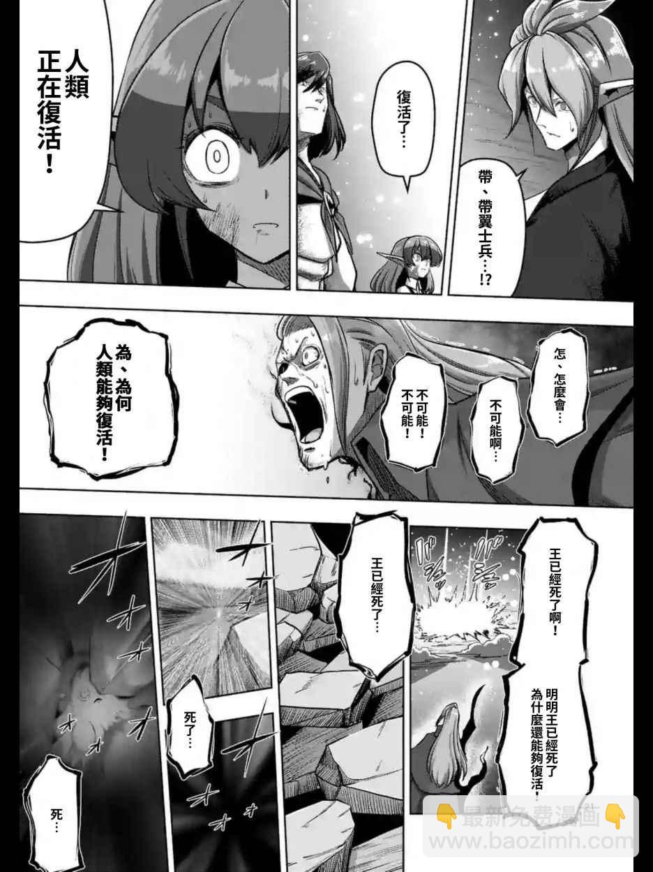 《勇者赫鲁库》第101话 后篇 第9页
