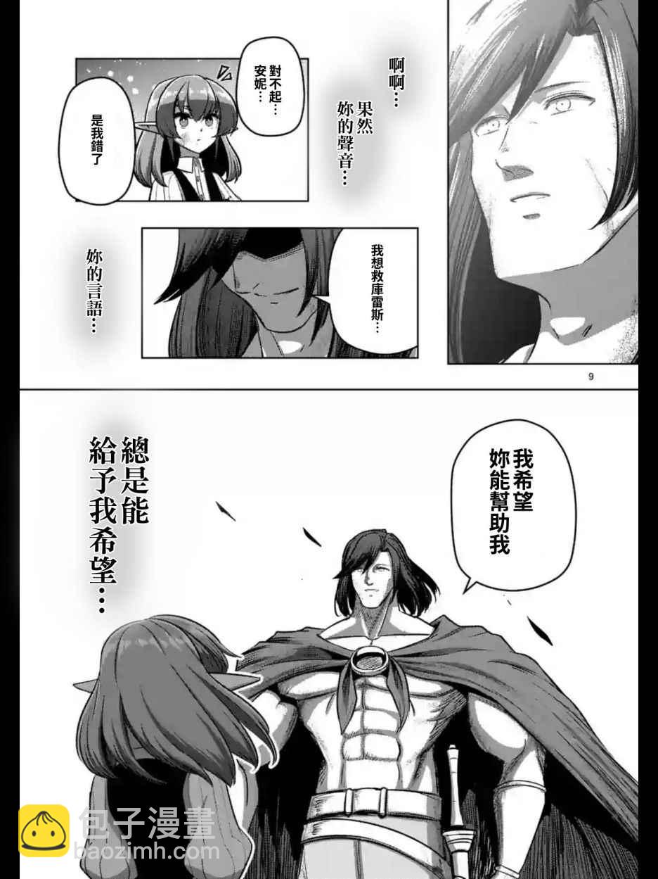 《勇者赫鲁库》第103话 前往光芒中 第10页