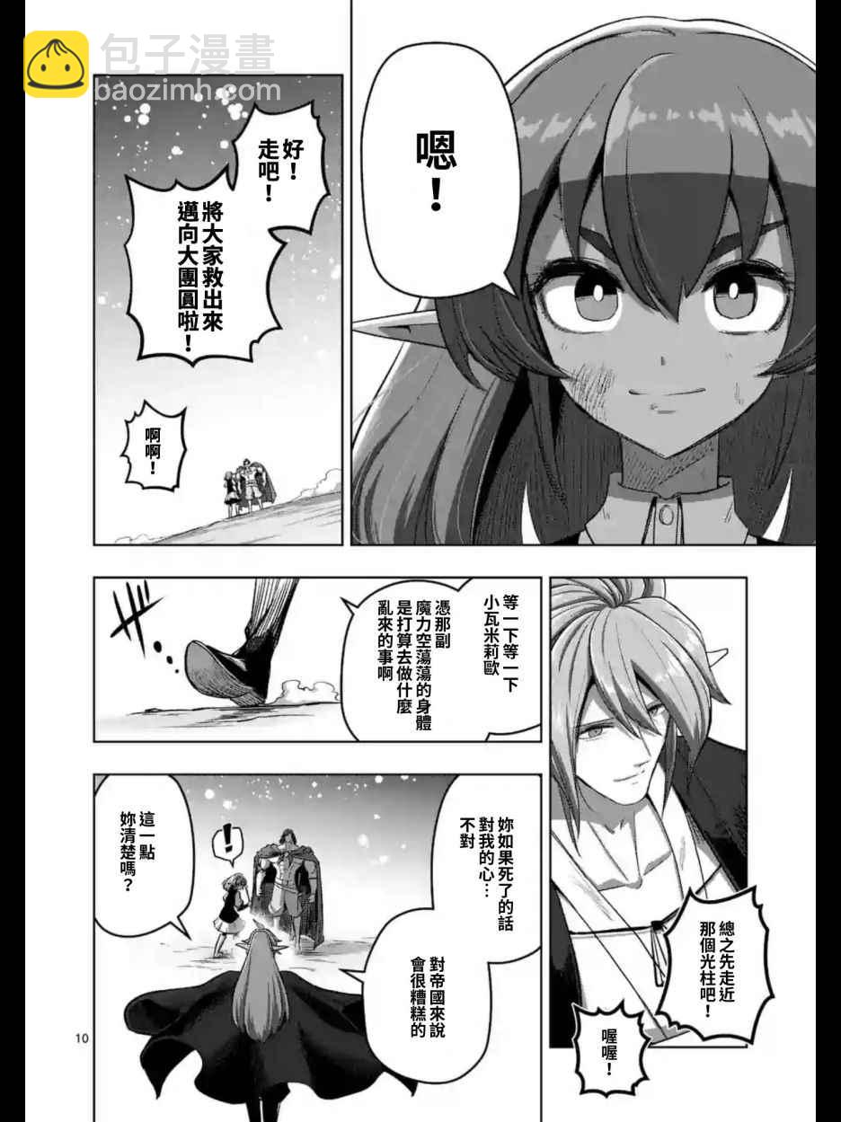 《勇者赫鲁库》第103话 前往光芒中 第11页