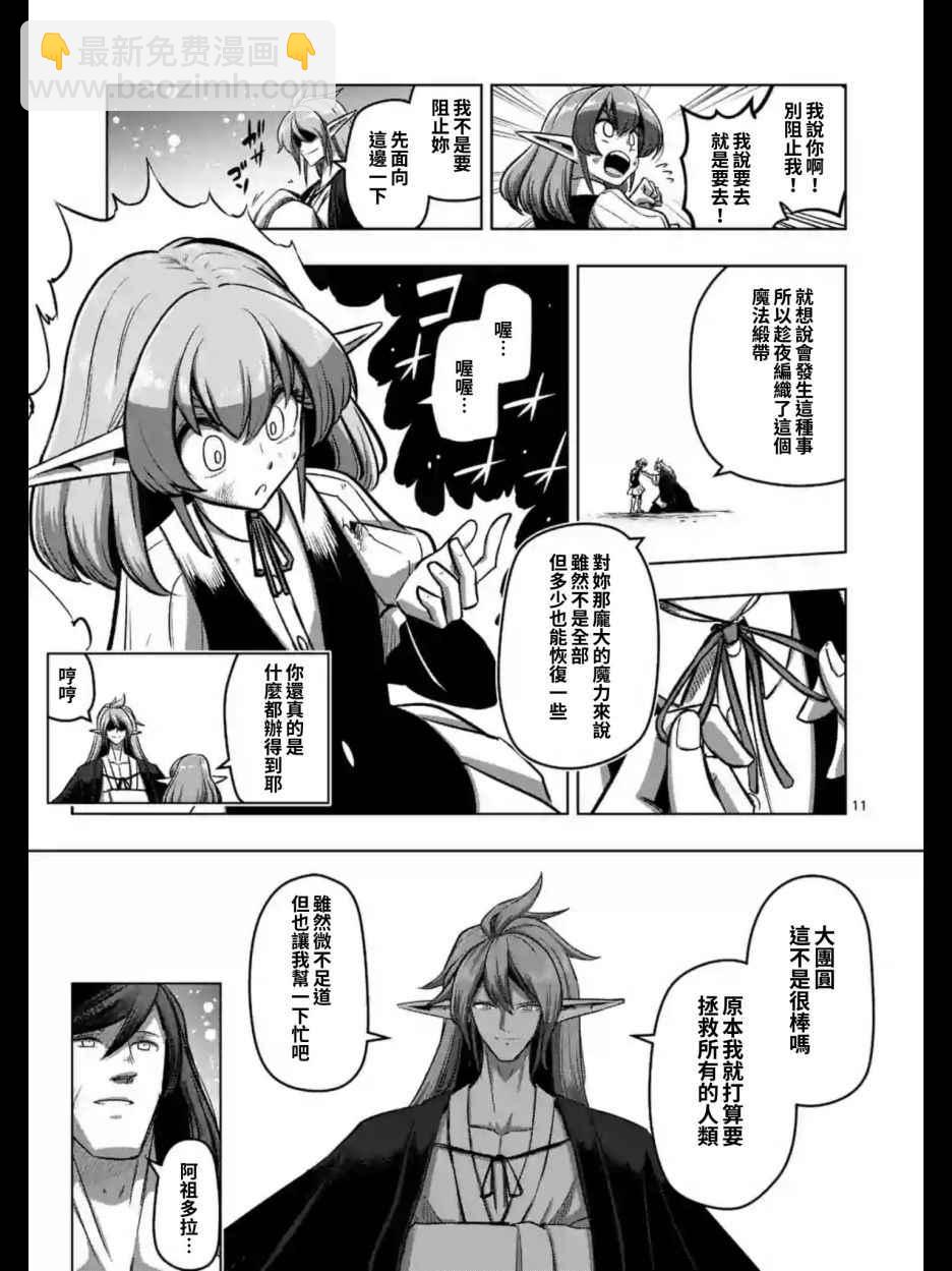 《勇者赫鲁库》第103话 前往光芒中 第12页