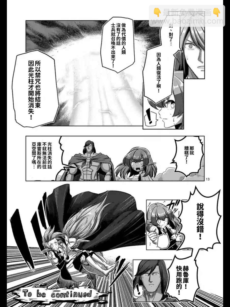《勇者赫鲁库》第103话 前往光芒中 第14页