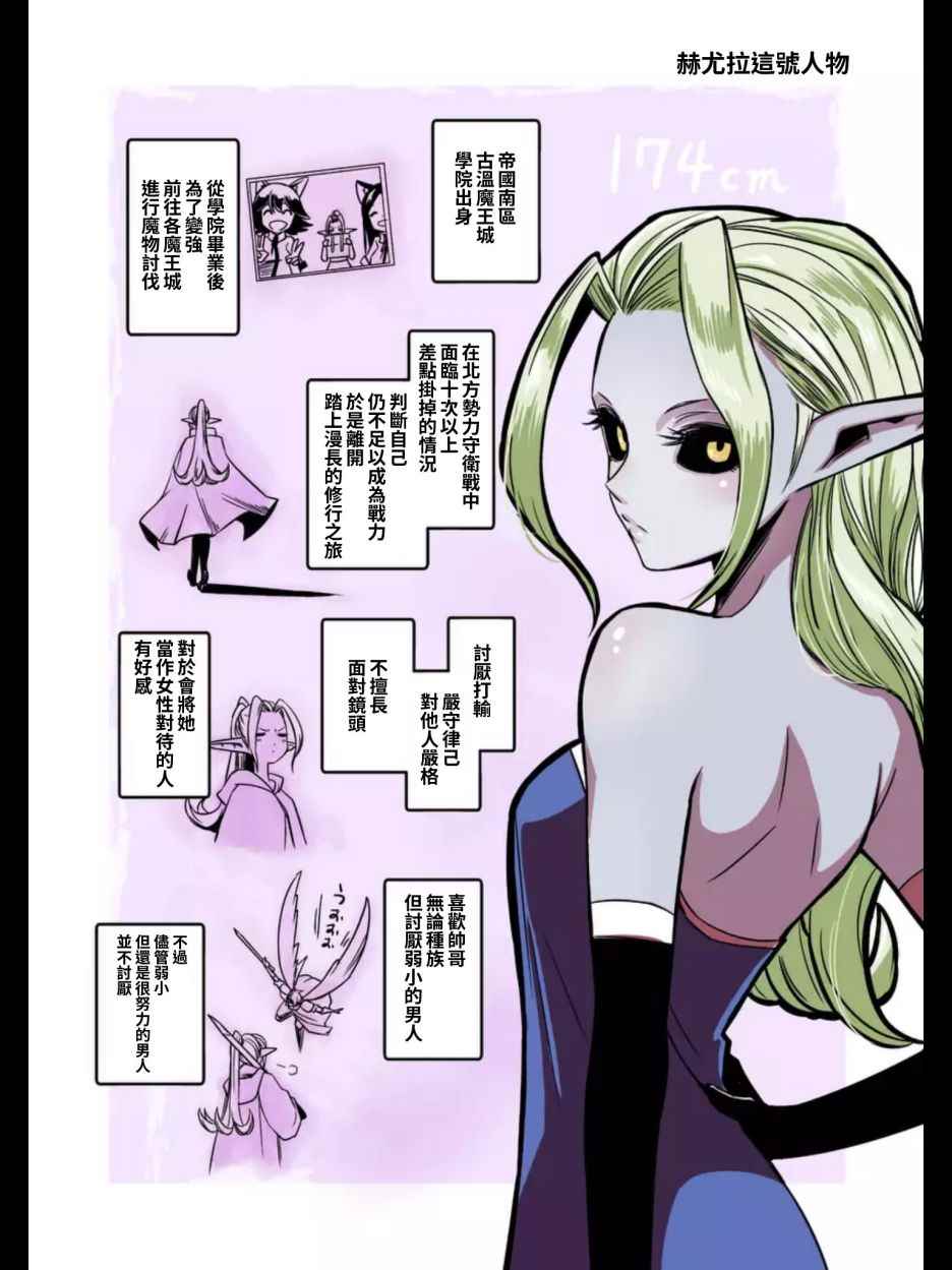 《勇者赫鲁库》第103话 前往光芒中 第1页