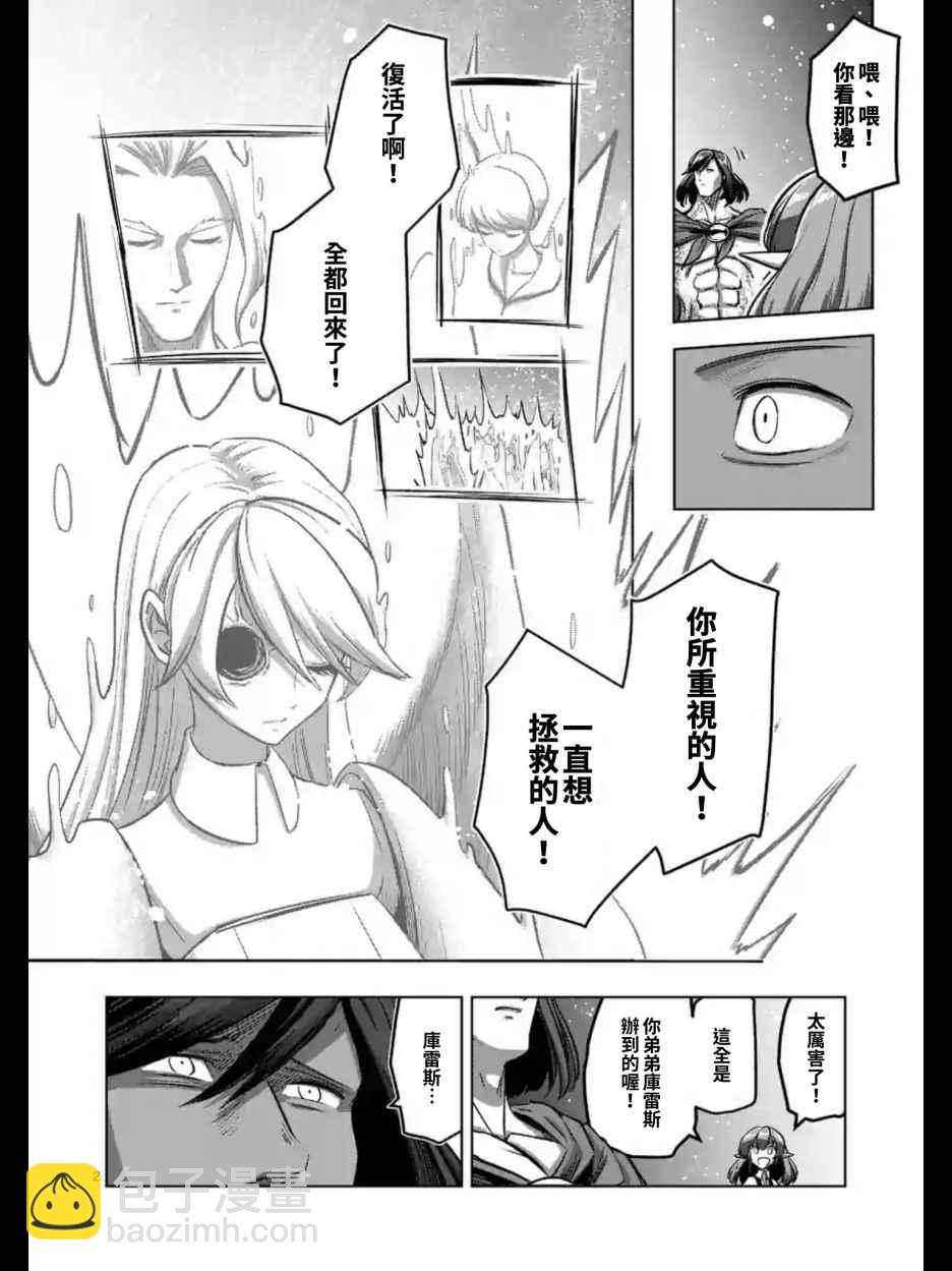 《勇者赫鲁库》第103话 前往光芒中 第3页