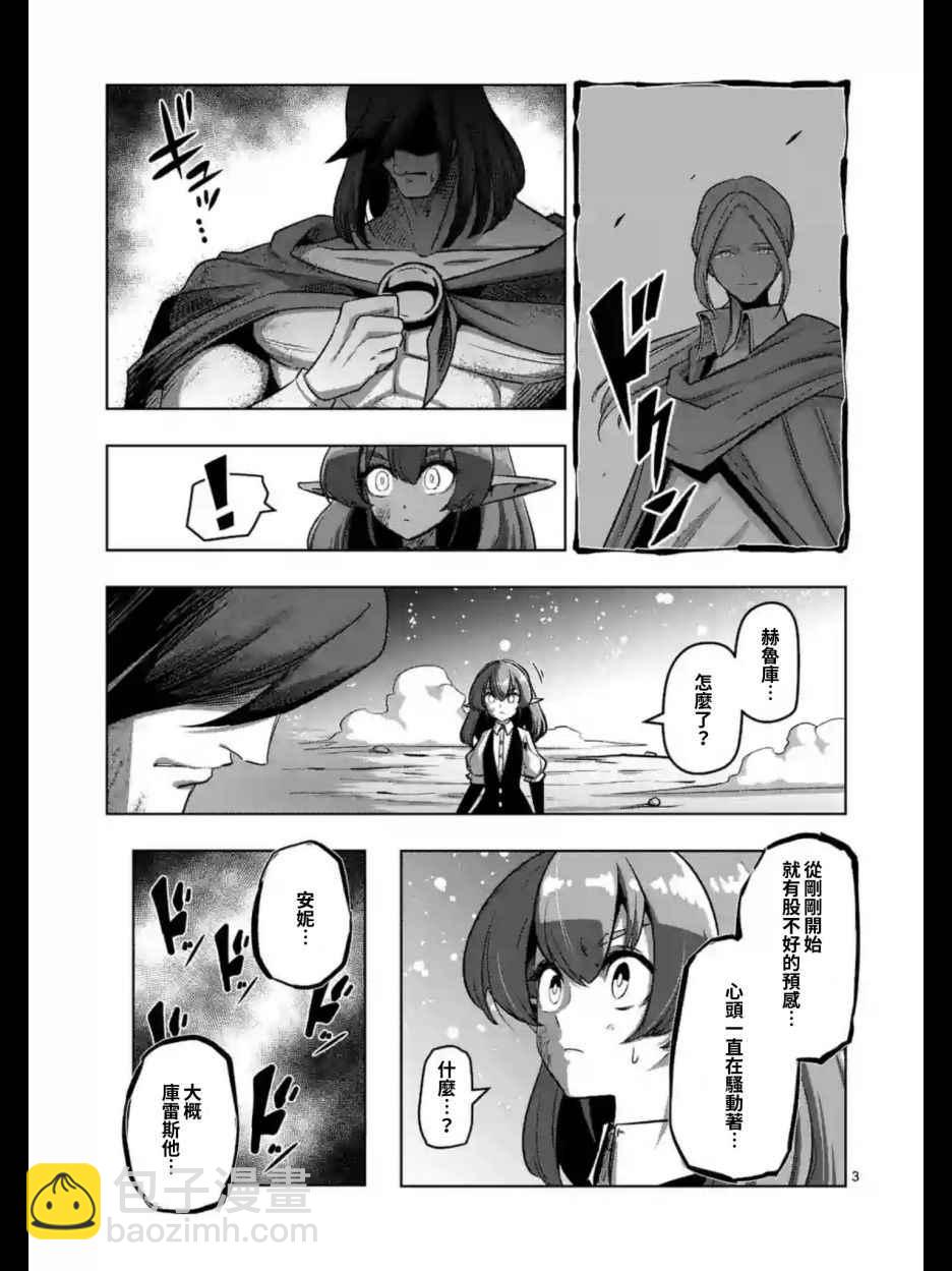 《勇者赫鲁库》第103话 前往光芒中 第4页