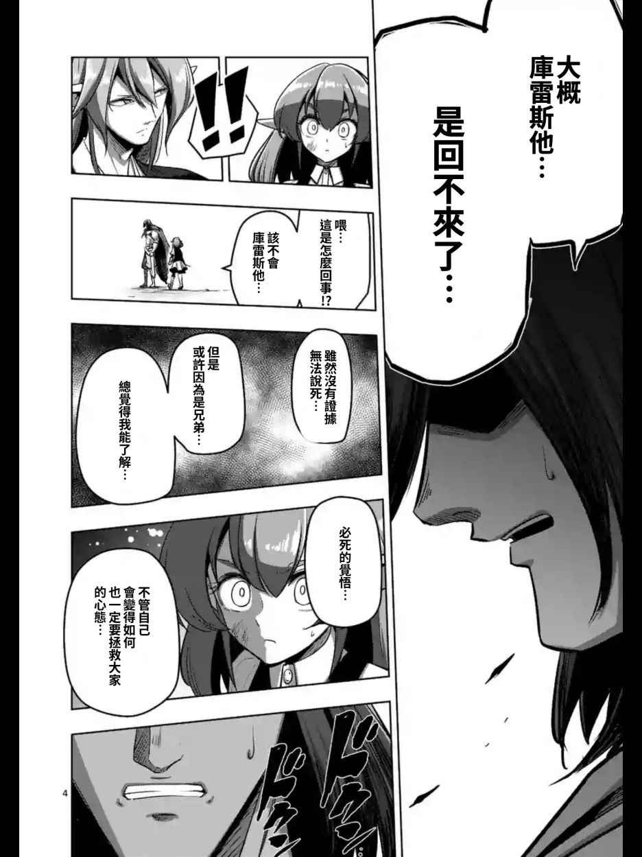 《勇者赫鲁库》第103话 前往光芒中 第5页