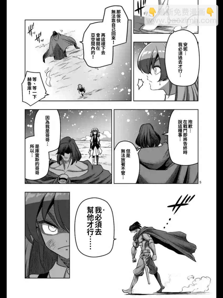 《勇者赫鲁库》第103话 前往光芒中 第6页