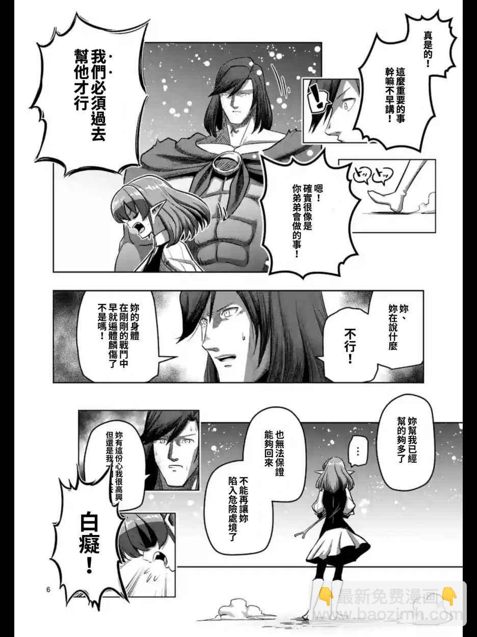 《勇者赫鲁库》第103话 前往光芒中 第7页