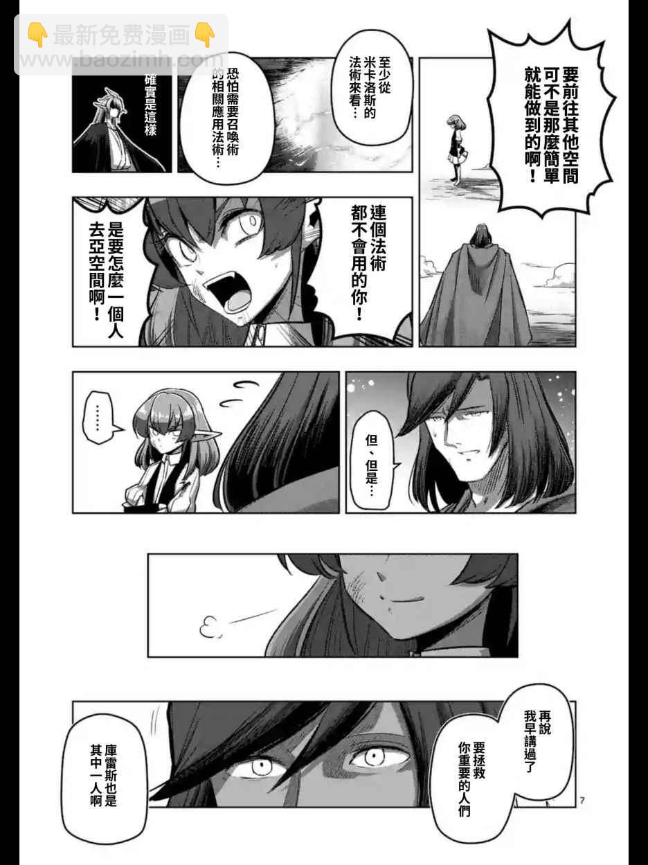 《勇者赫鲁库》第103话 前往光芒中 第8页
