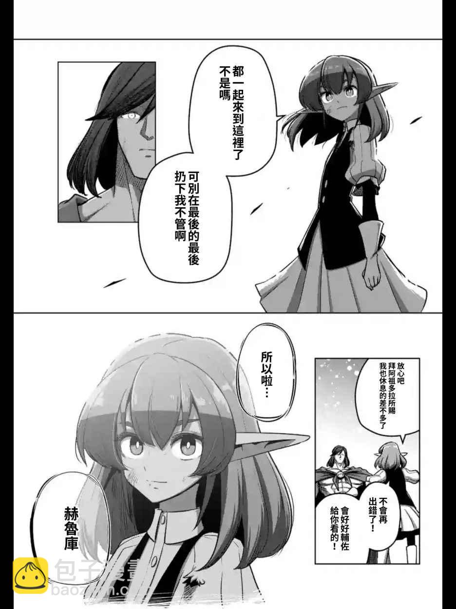 《勇者赫鲁库》第103话 前往光芒中 第9页