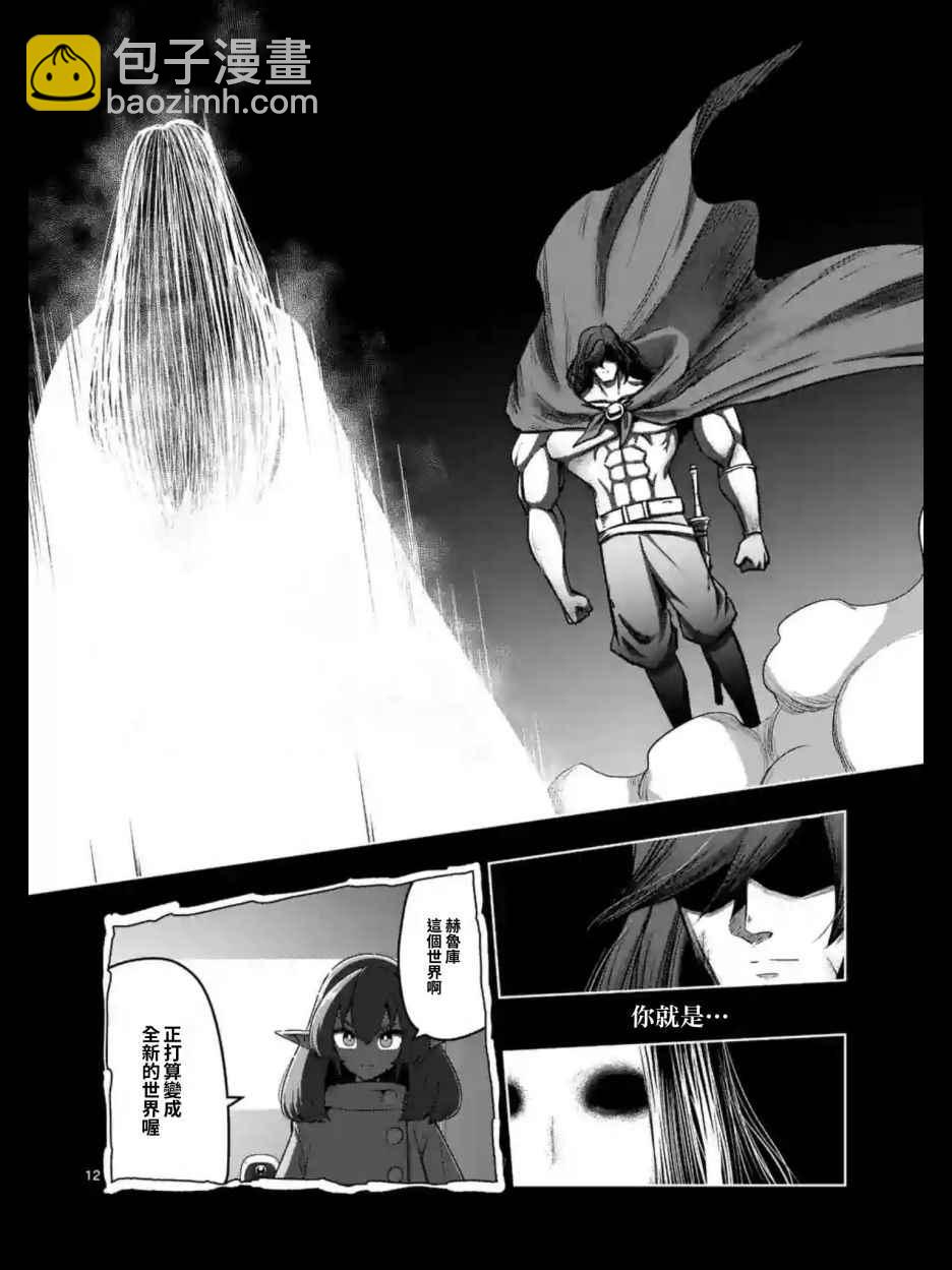 《勇者赫鲁库》第104话 世界的意志 第12页