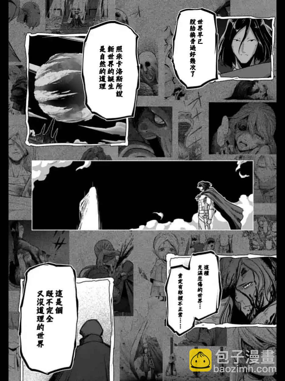 《勇者赫鲁库》第104话 世界的意志 第13页