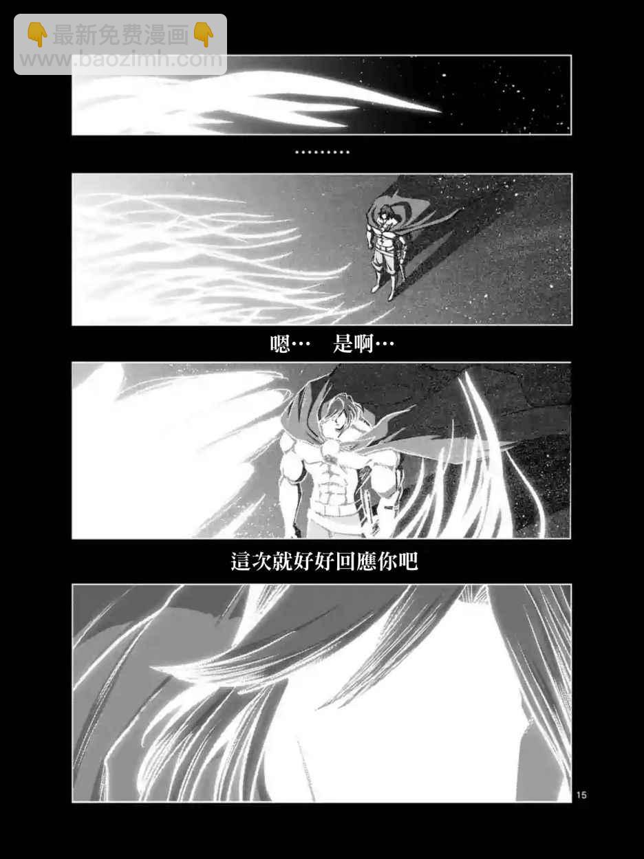 《勇者赫鲁库》第104话 世界的意志 第15页