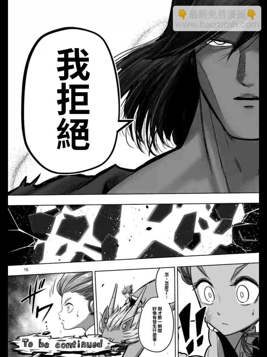 《勇者赫鲁库》第104话 世界的意志 第16页