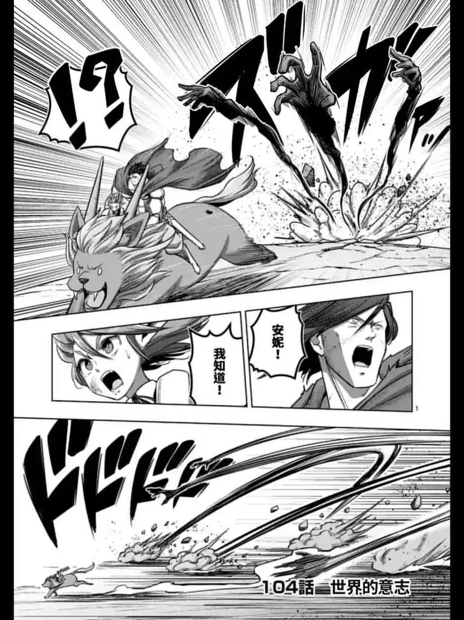 《勇者赫鲁库》第104话 世界的意志 第1页