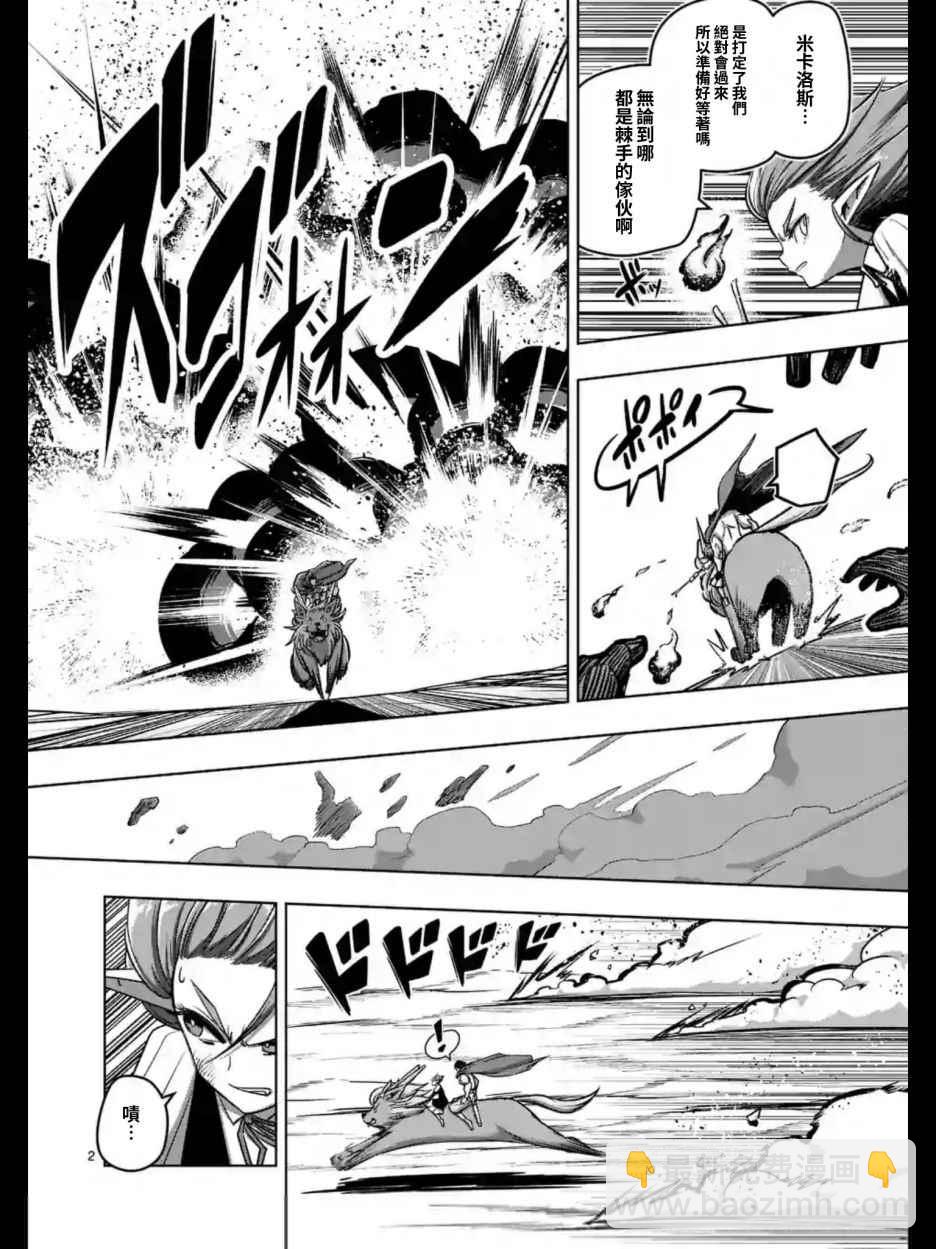 《勇者赫鲁库》第104话 世界的意志 第2页