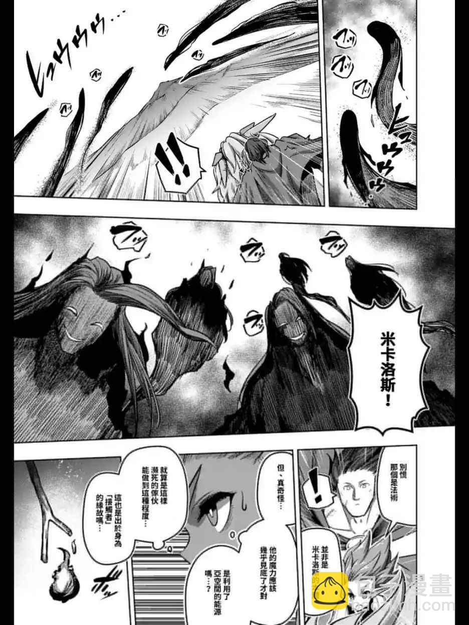 《勇者赫鲁库》第104话 世界的意志 第3页