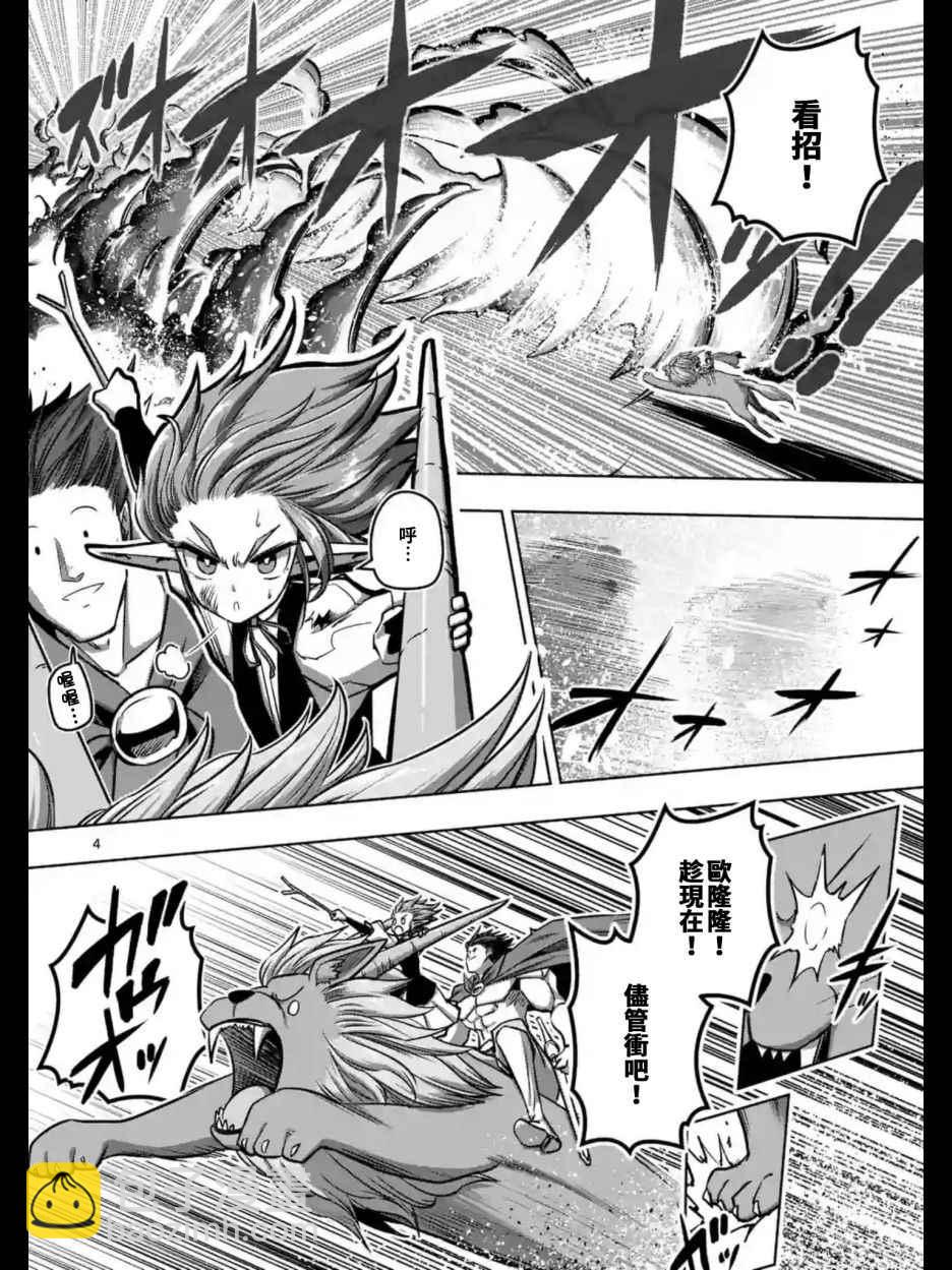 《勇者赫鲁库》第104话 世界的意志 第4页