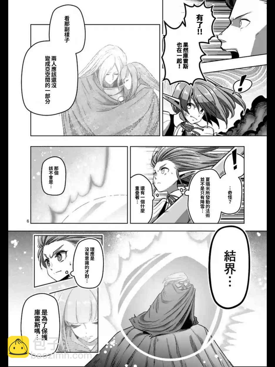 《勇者赫鲁库》第104话 世界的意志 第6页