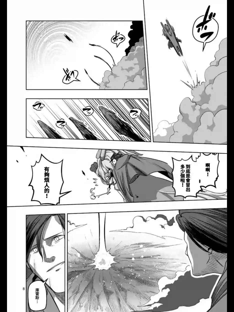 《勇者赫鲁库》第104话 世界的意志 第8页