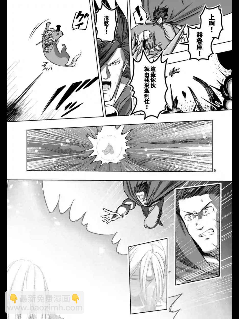 《勇者赫鲁库》第104话 世界的意志 第9页