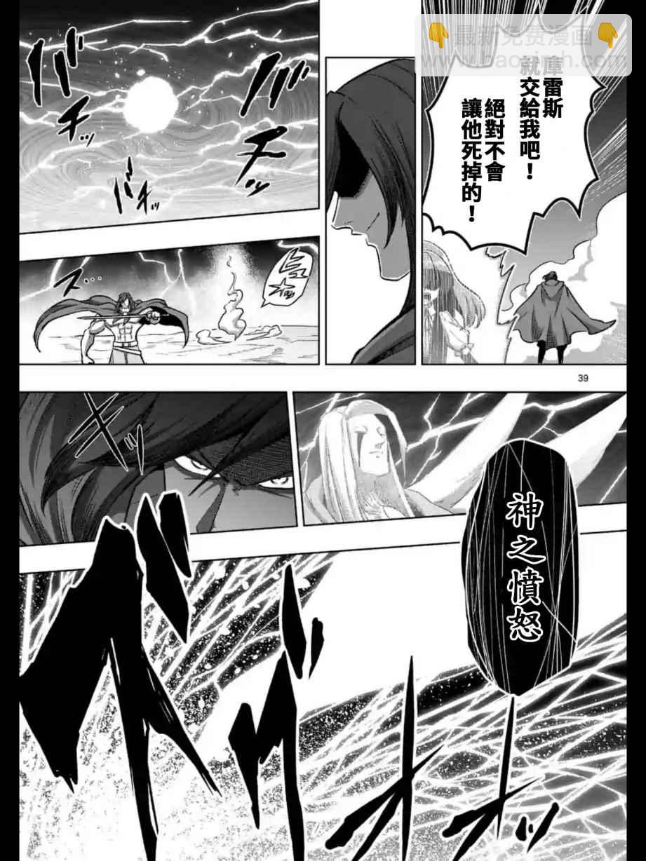 《勇者赫鲁库》第104话 后篇 第10页