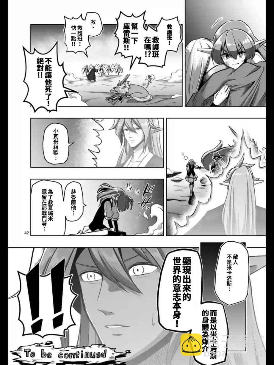 《勇者赫鲁库》第104话 后篇 第13页