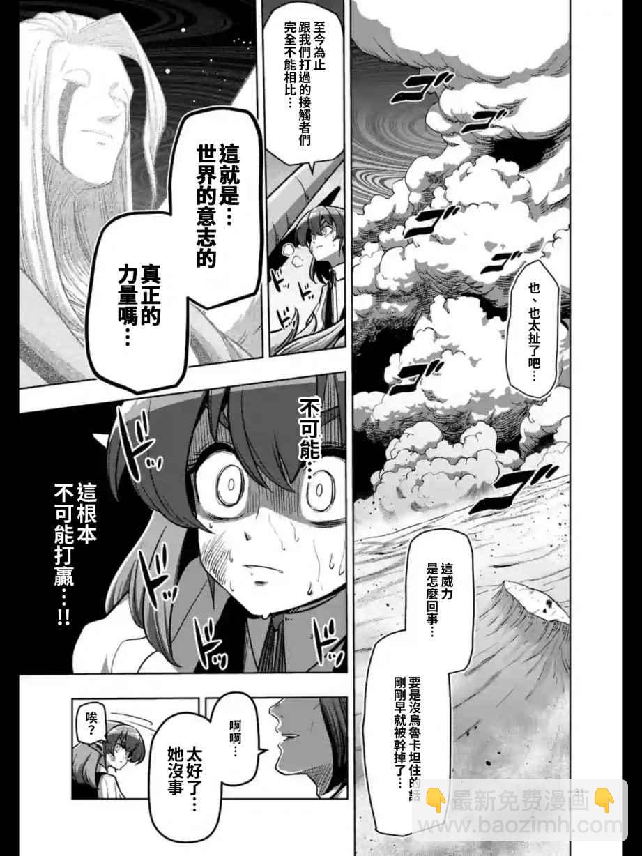 《勇者赫鲁库》第104话 后篇 第3页