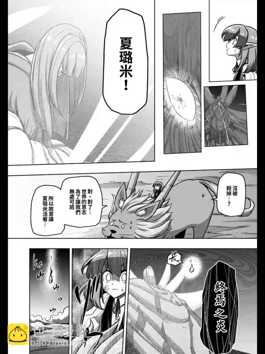 《勇者赫鲁库》第104话 后篇 第4页