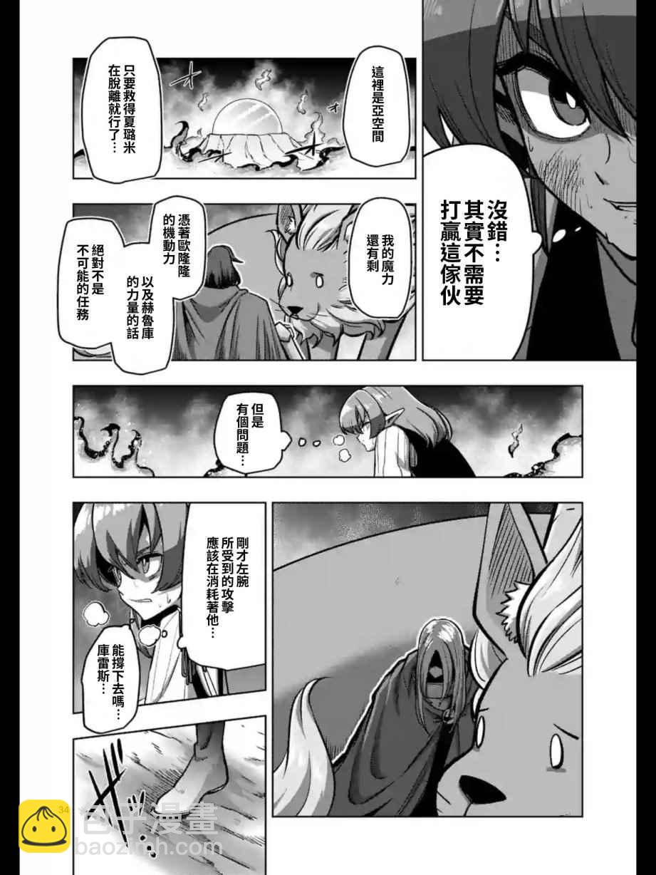 《勇者赫鲁库》第104话 后篇 第6页