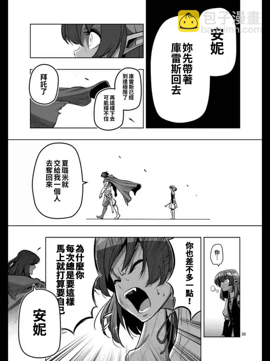 《勇者赫鲁库》第104话 后篇 第7页