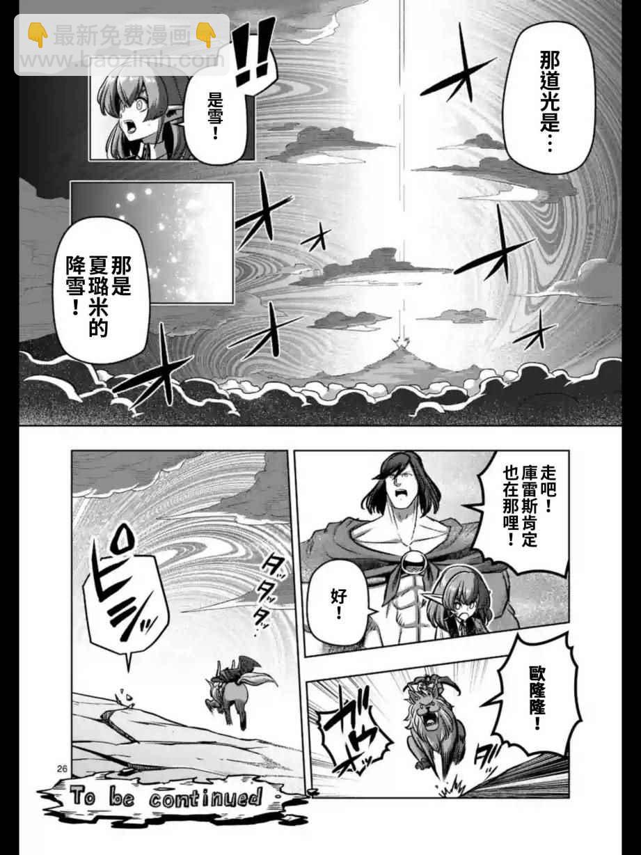 《勇者赫鲁库》第103话 后篇 第13页