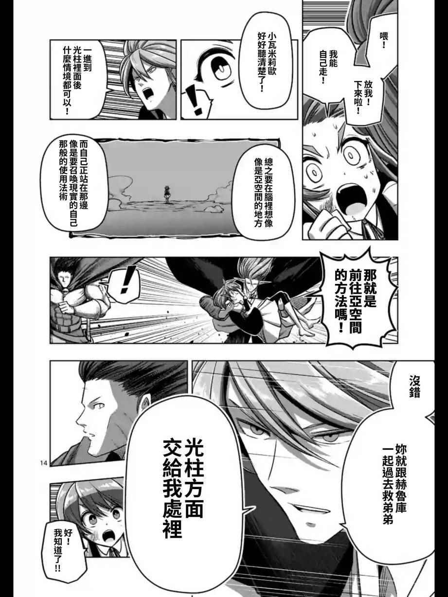 《勇者赫鲁库》第103话 后篇 第1页