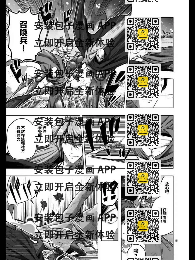 《勇者赫鲁库》第103话 后篇 第2页