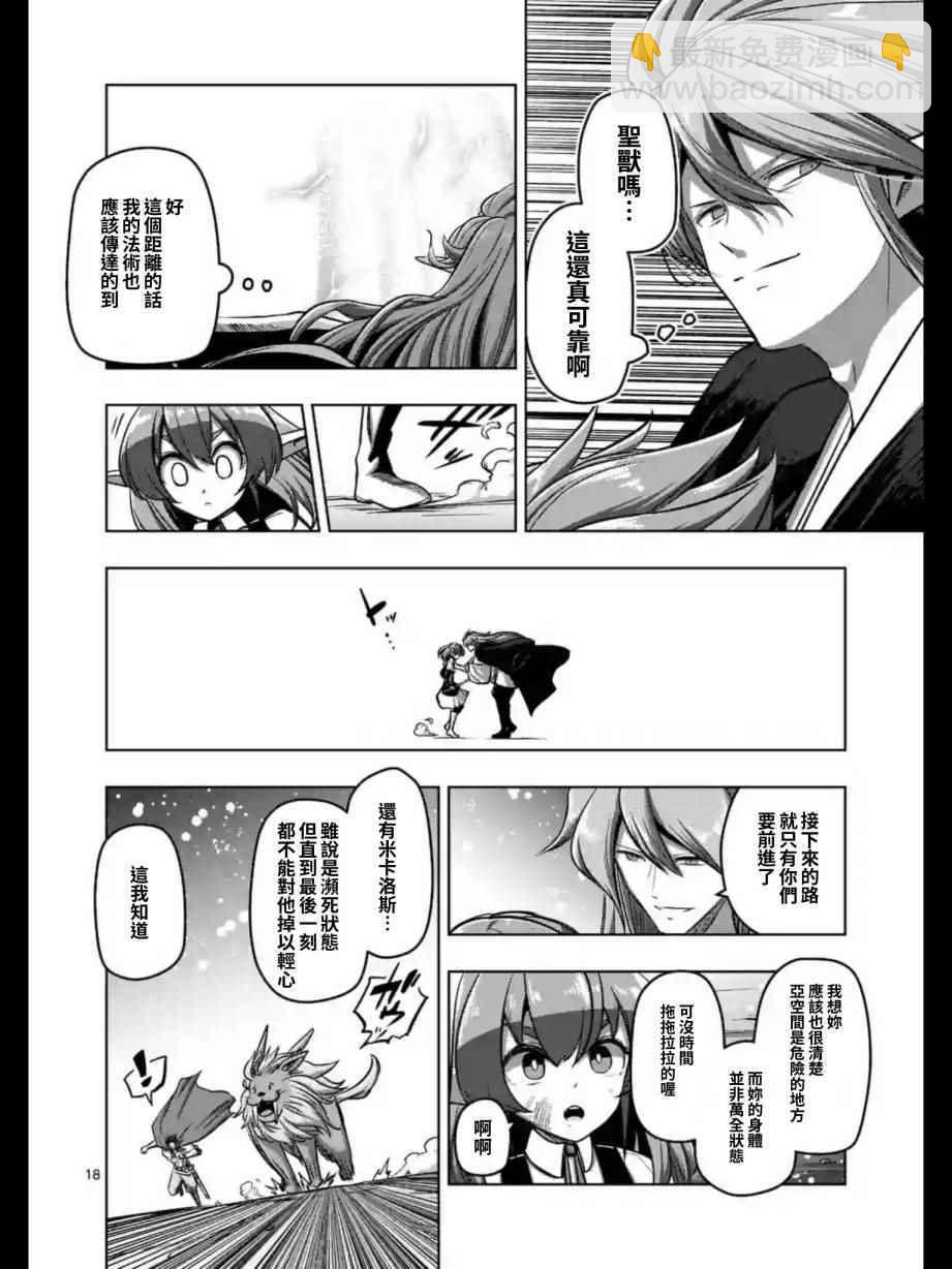 《勇者赫鲁库》第103话 后篇 第5页