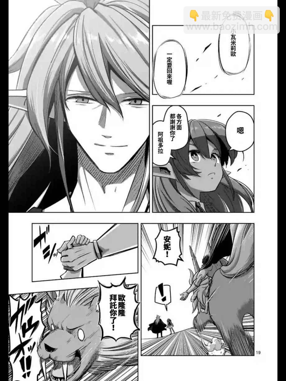 《勇者赫鲁库》第103话 后篇 第6页