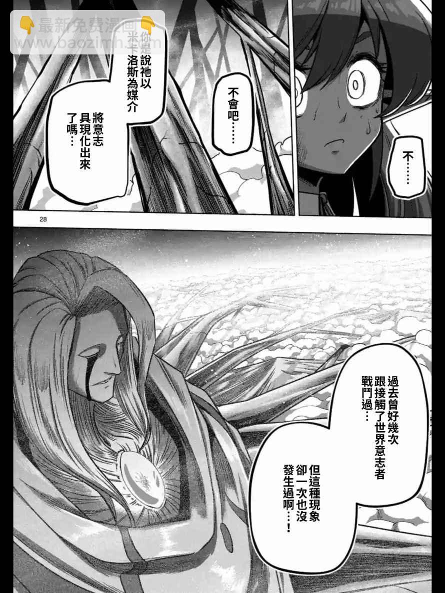 《勇者赫鲁库》第104话 中篇 第11页