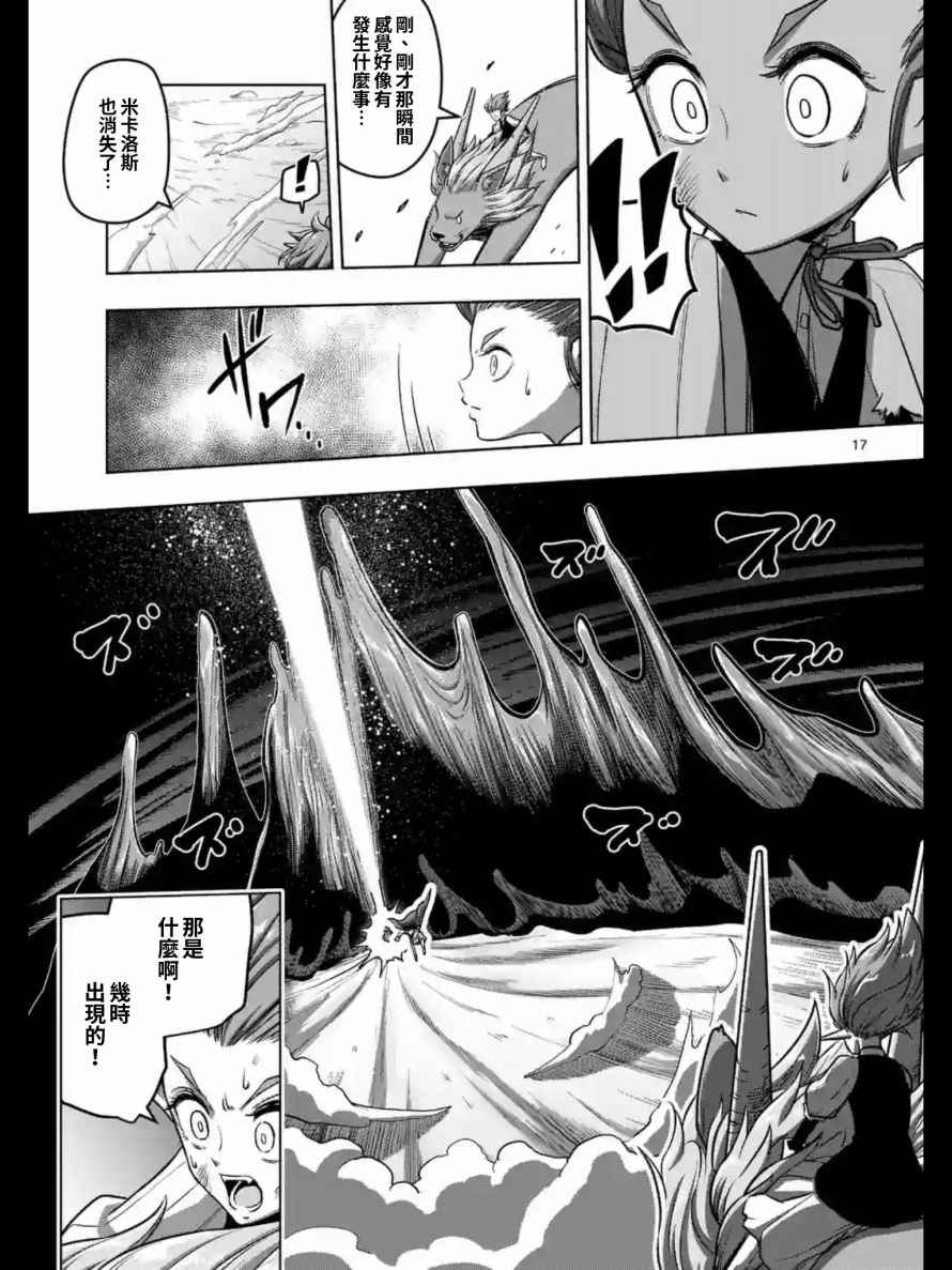 《勇者赫鲁库》第104话 中篇 第1页