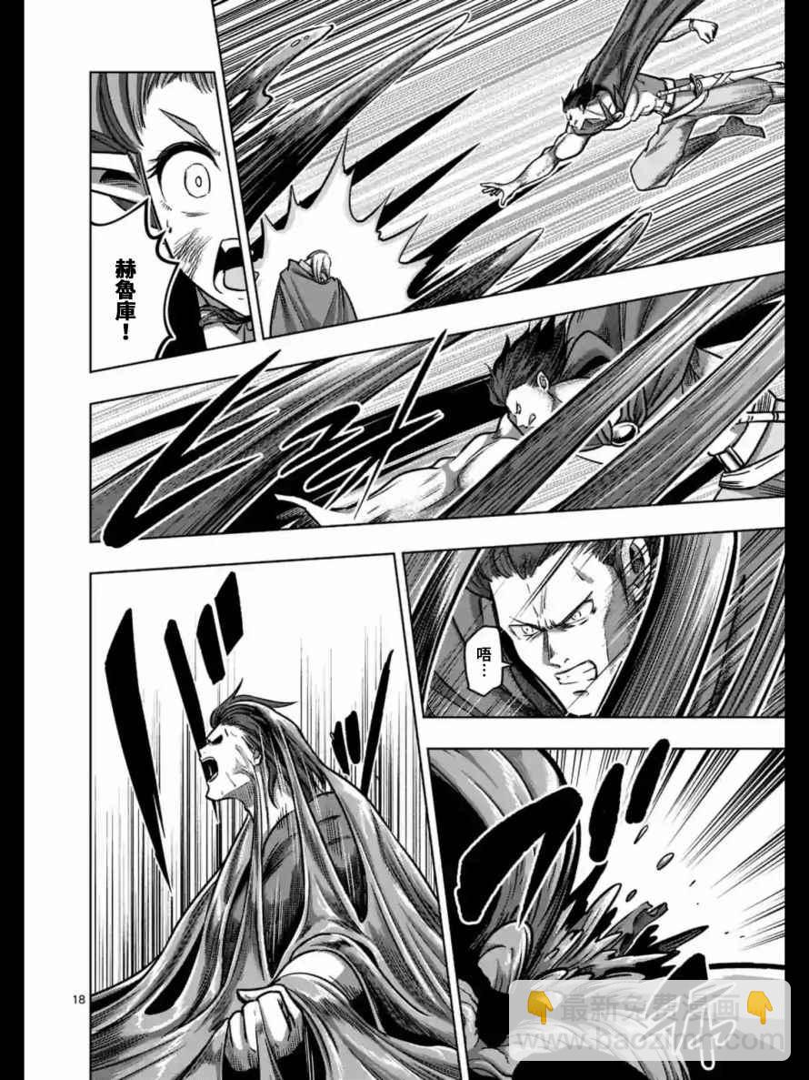 《勇者赫鲁库》第104话 中篇 第2页