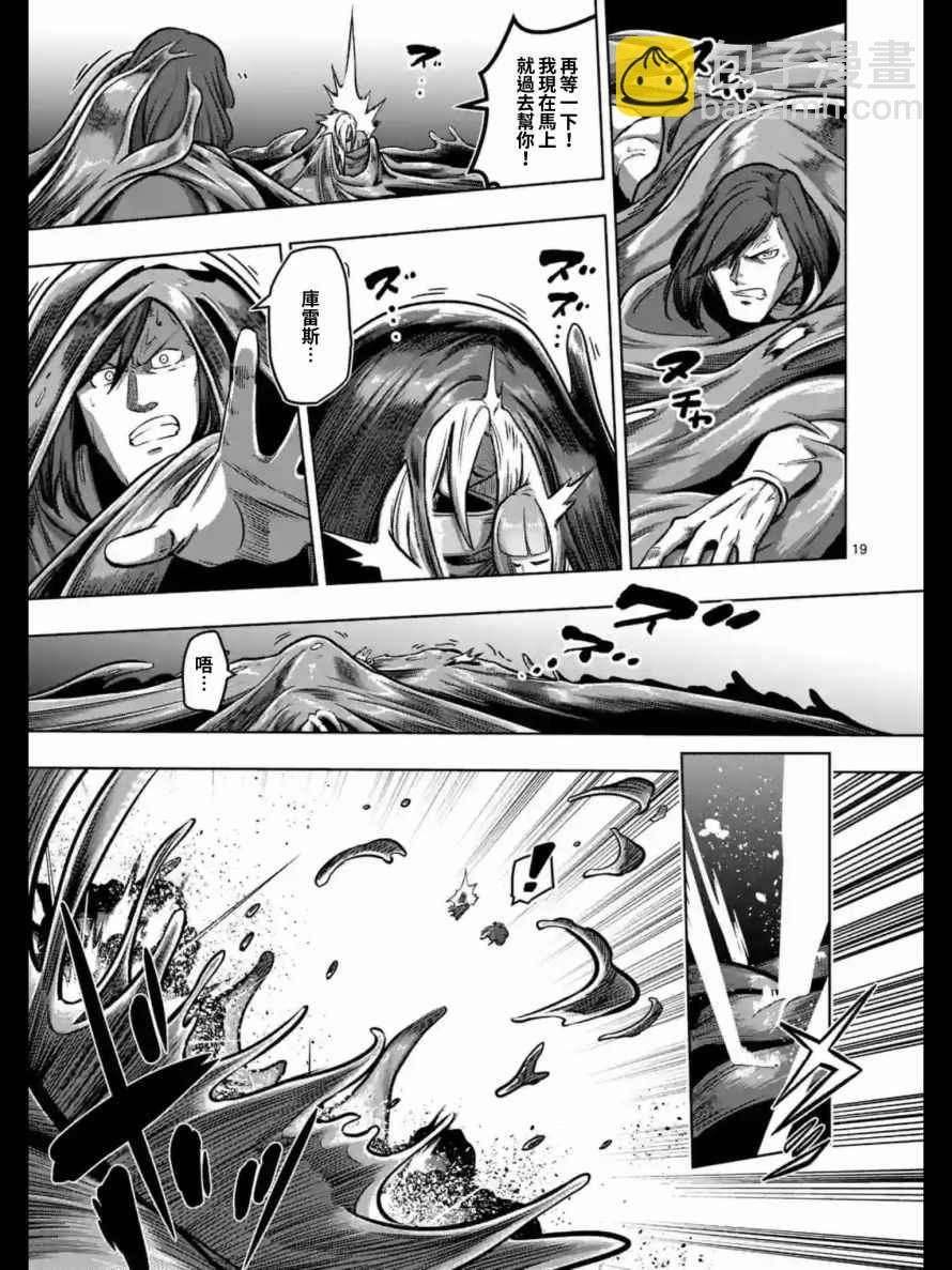 《勇者赫鲁库》第104话 中篇 第3页