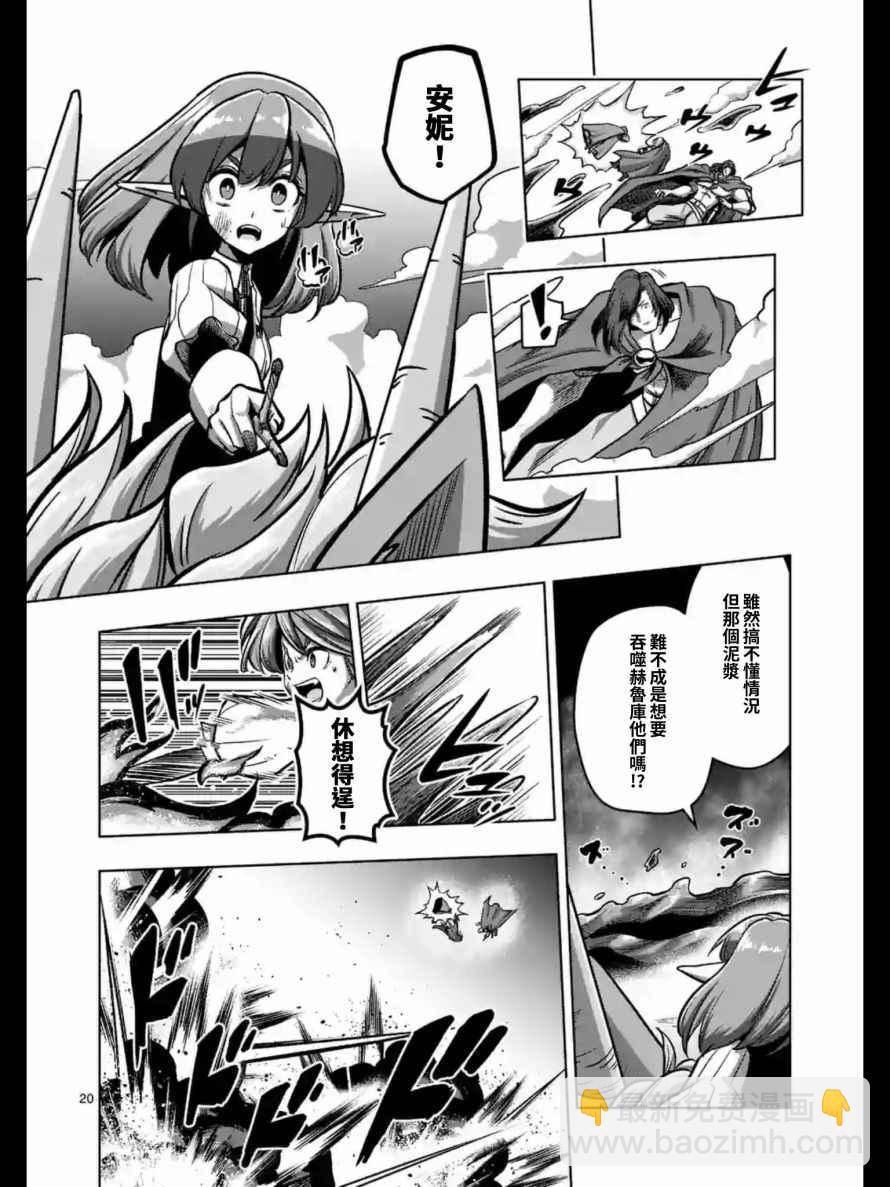 《勇者赫鲁库》第104话 中篇 第4页