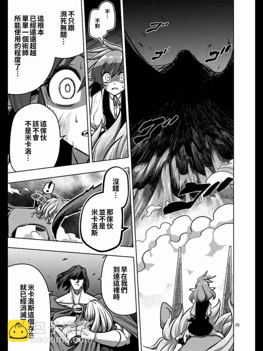 《勇者赫鲁库》第104话 中篇 第9页