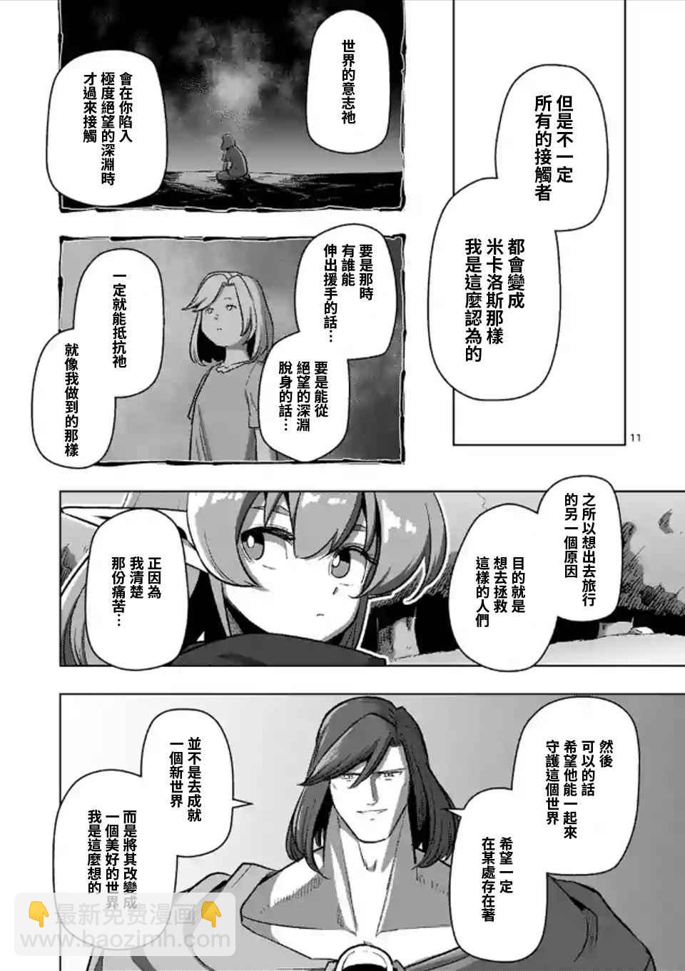 《勇者赫鲁库》第107话 最终话后篇 第10页