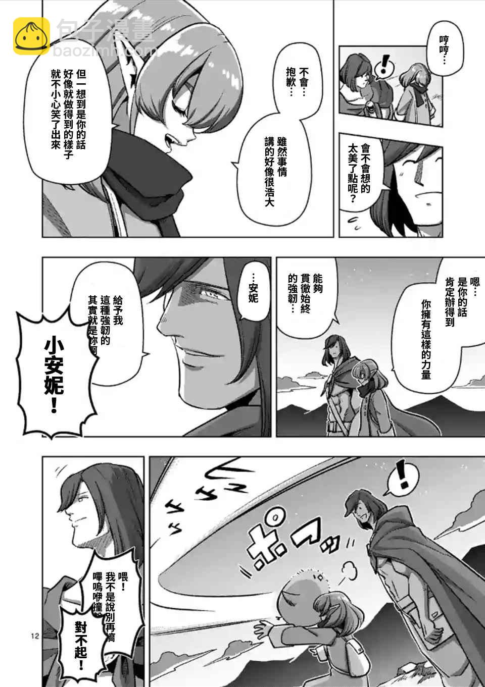 《勇者赫鲁库》第107话 最终话后篇 第11页