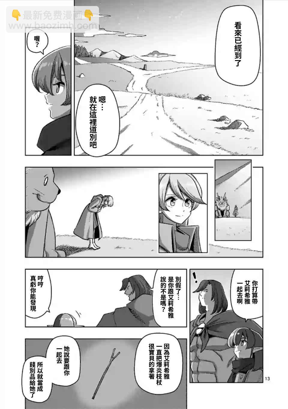 《勇者赫鲁库》第107话 最终话后篇 第12页