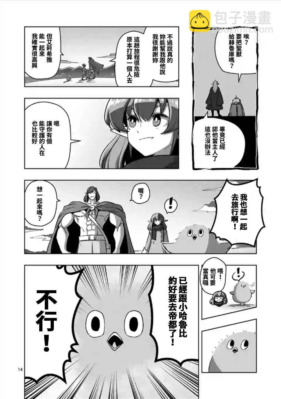 《勇者赫鲁库》第107话 最终话后篇 第13页