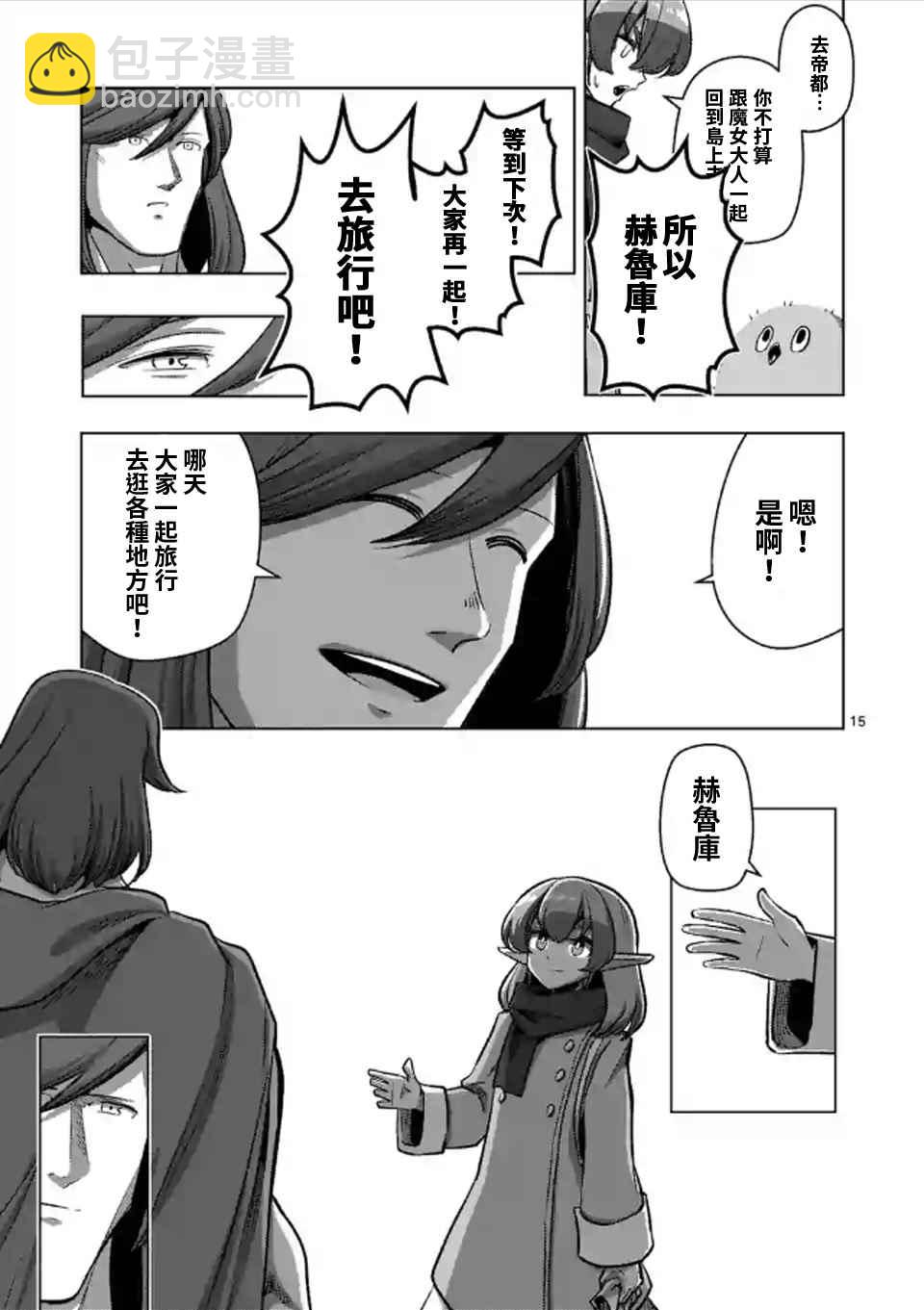 《勇者赫鲁库》第107话 最终话后篇 第14页