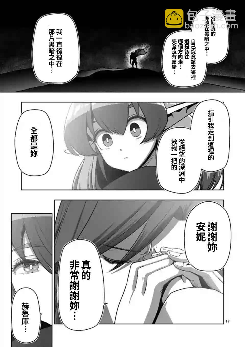 《勇者赫鲁库》第107话 最终话后篇 第16页