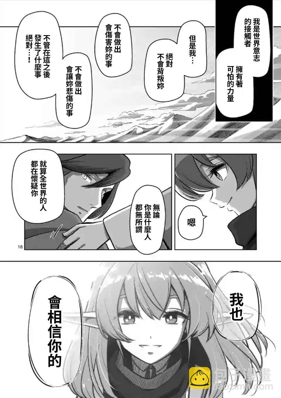 《勇者赫鲁库》第107话 最终话后篇 第17页
