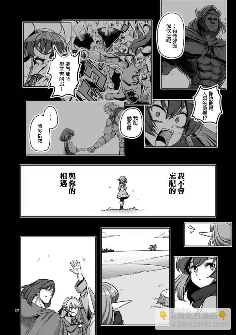 《勇者赫鲁库》第107话 最终话后篇 第19页